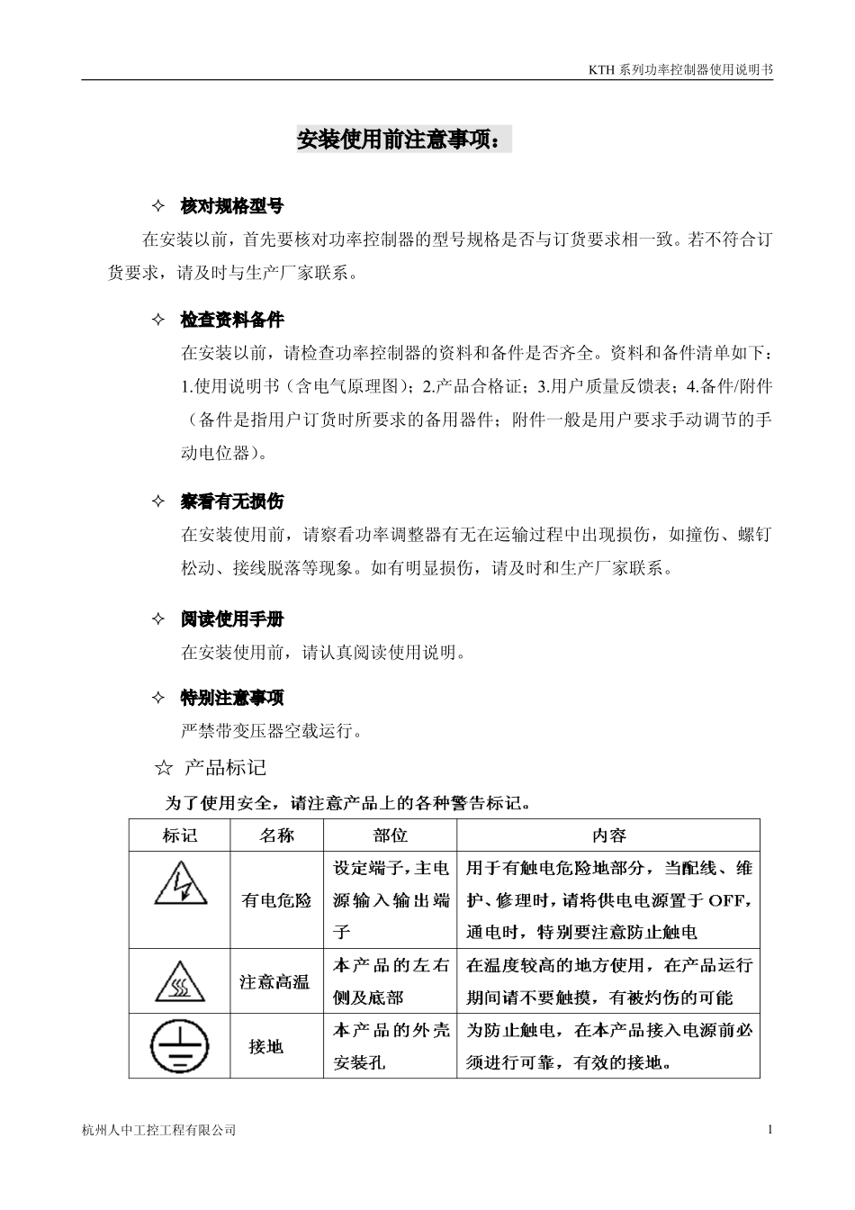 KTH3三相功率控制器使用说明书_第2页