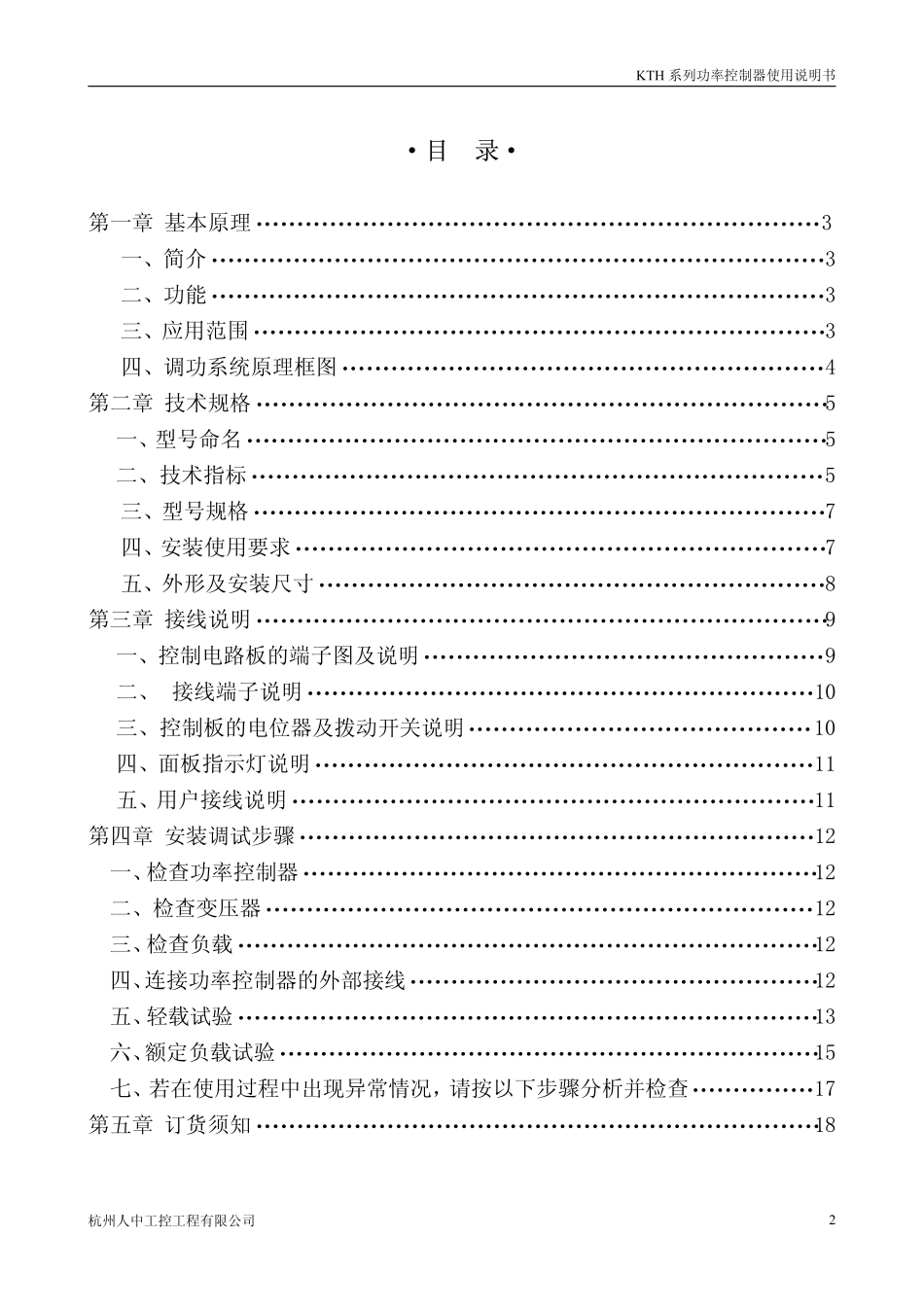 KTH3三相功率控制器使用说明书_第3页