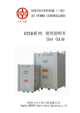 KTH3三相功率控制器使用说明书