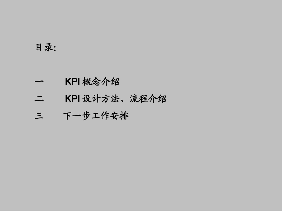 KPI指标设计_第2页