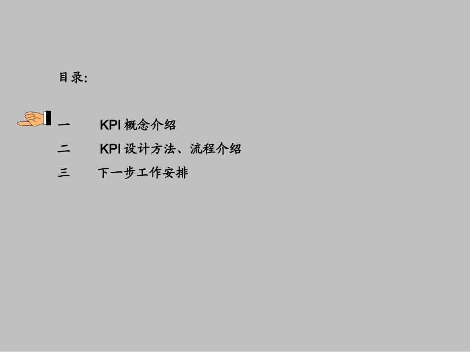 KPI指标设计_第3页