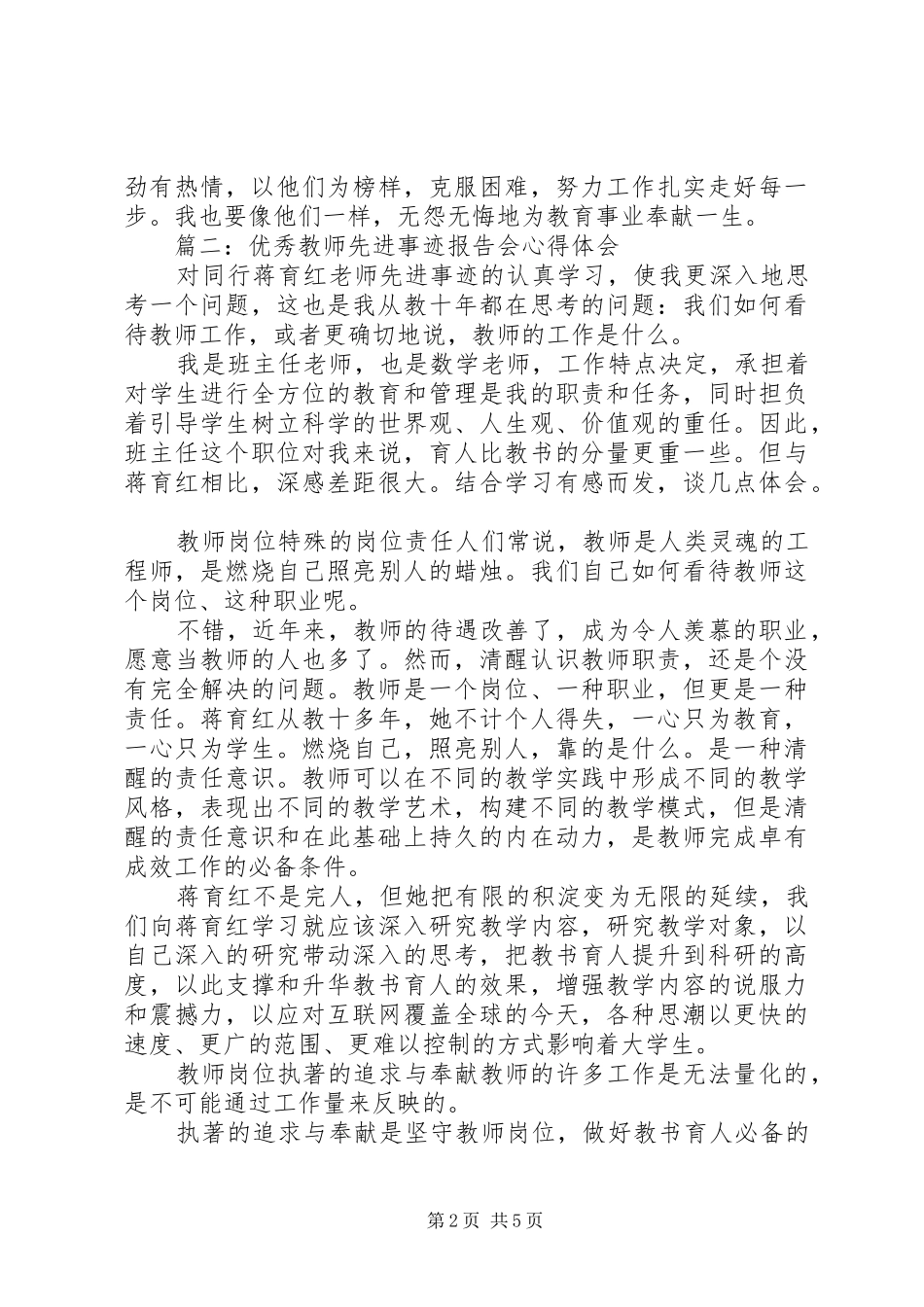 优秀教师先进事迹报告会心得体会3篇_第2页