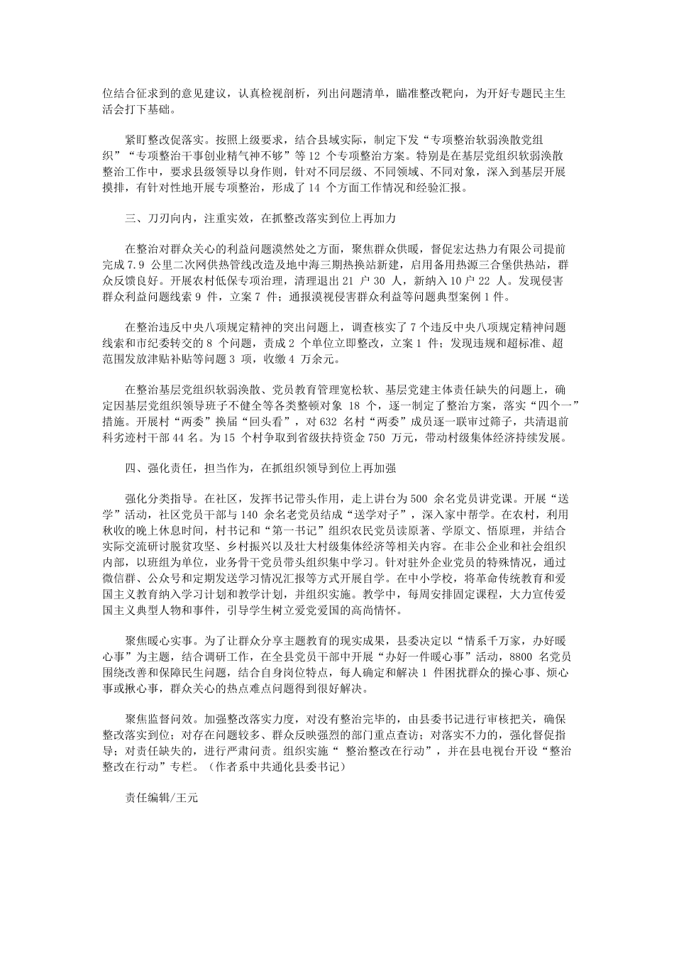 抓好抓实“四个到位”高质量推进主题教育 _第2页