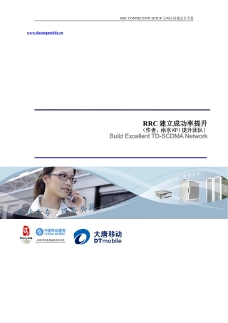 KPI指标提升(RRC建立成功率篇)