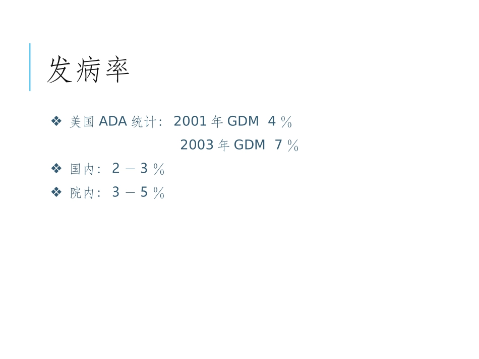KJ-05-妊娠期糖尿病(精)_第3页
