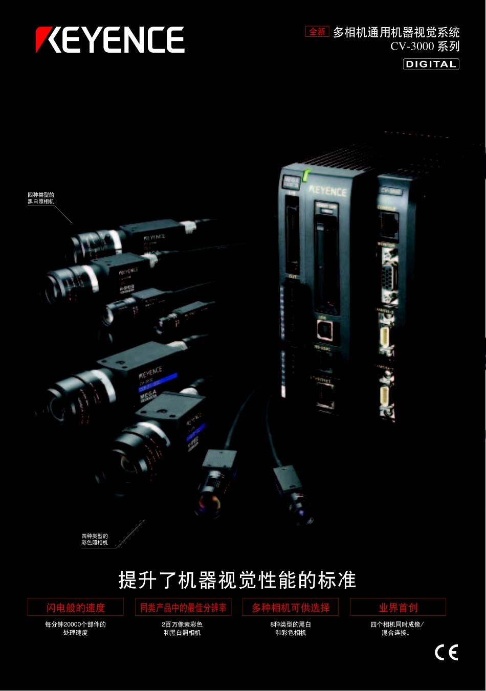 KEYENCE CV-3000系列多相机通用机器视觉系统用户手册_第1页