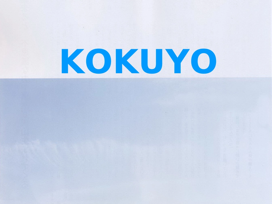 KOKUYO_第1页