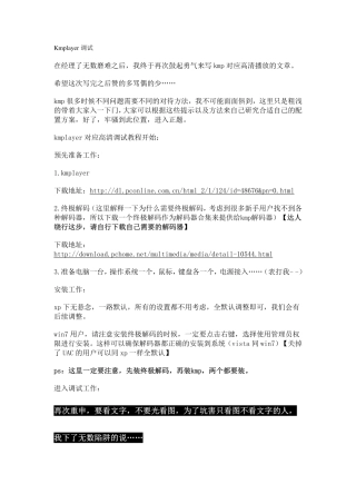 Kmplayer高清设置