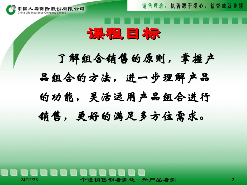 K03康宁终身重大疾病保险典型组合方案_第2页