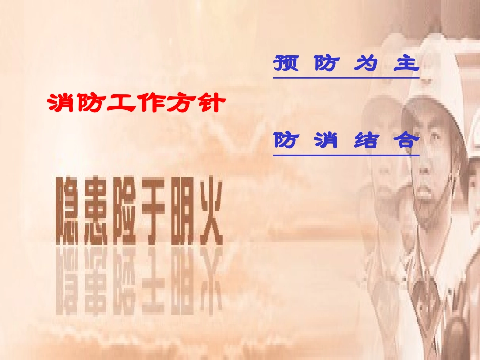 K0212现场消防及救护常识0_第2页