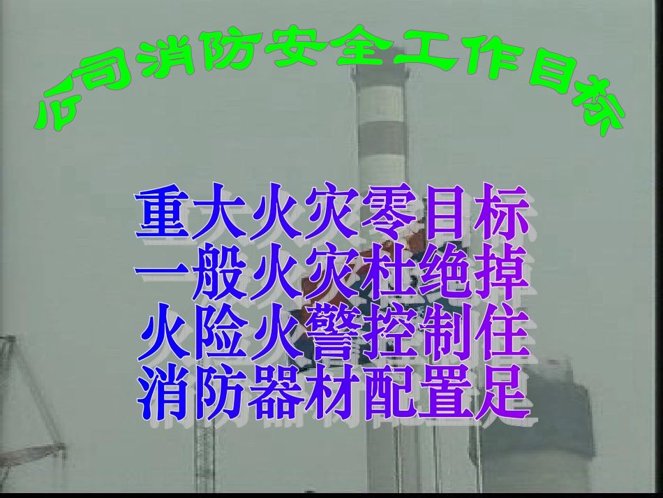 K0212现场消防及救护常识0_第3页
