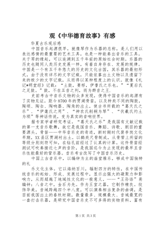 观《中华德育故事》有感