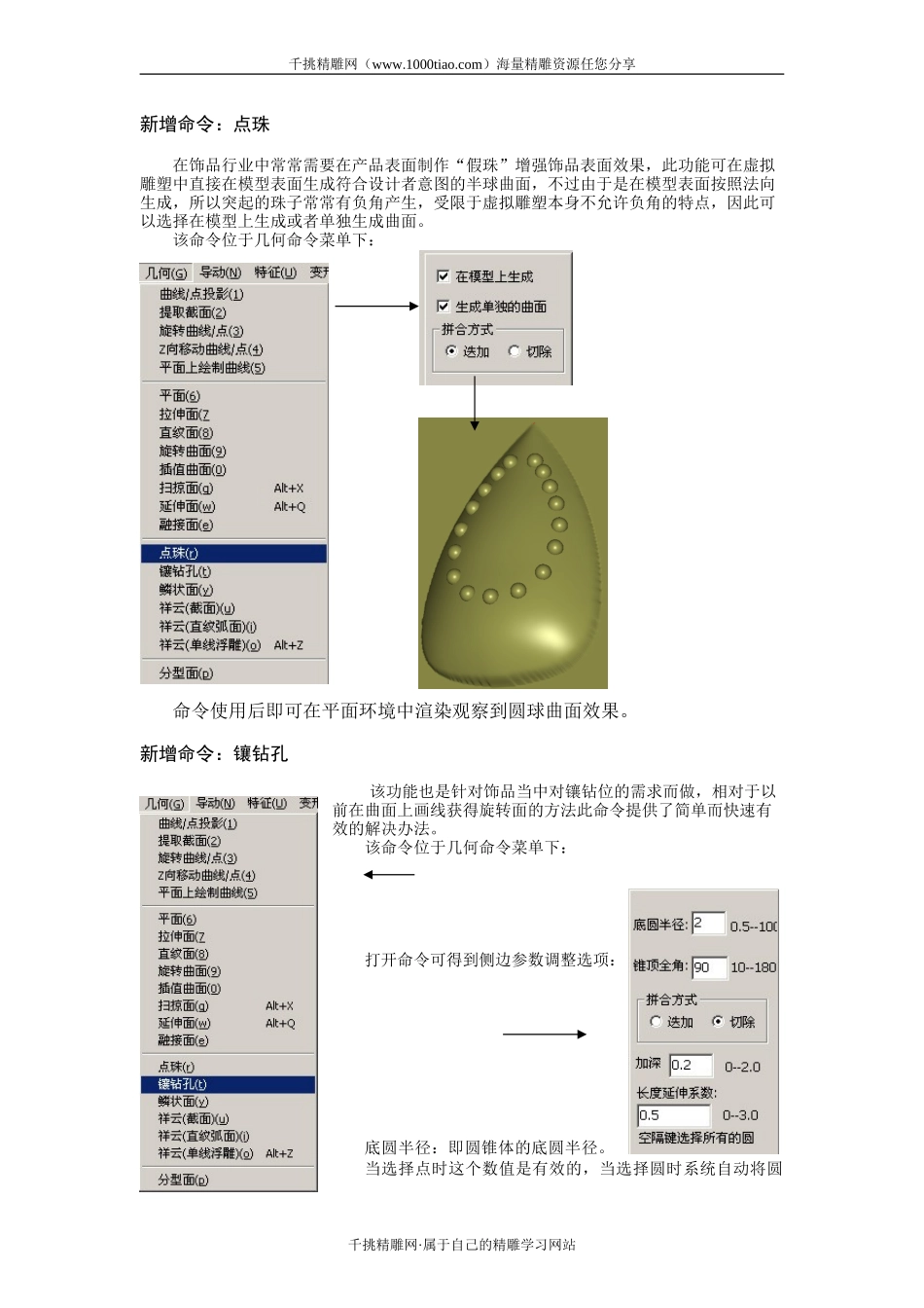 j点珠,镶钻孔,鳞状面--精雕 jdpaint_第1页