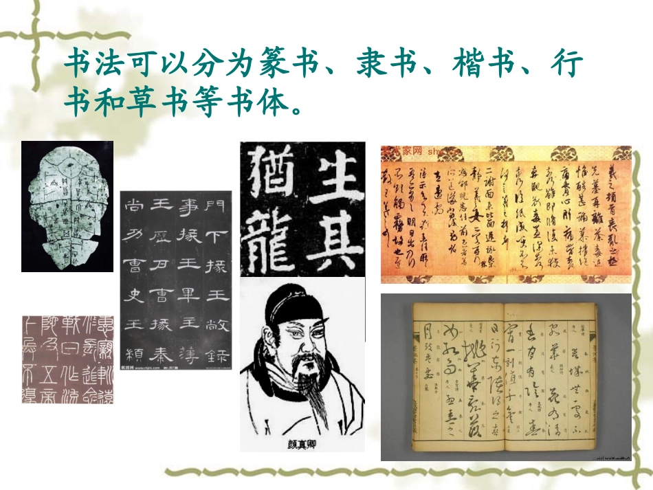 书法实用培训_第2页