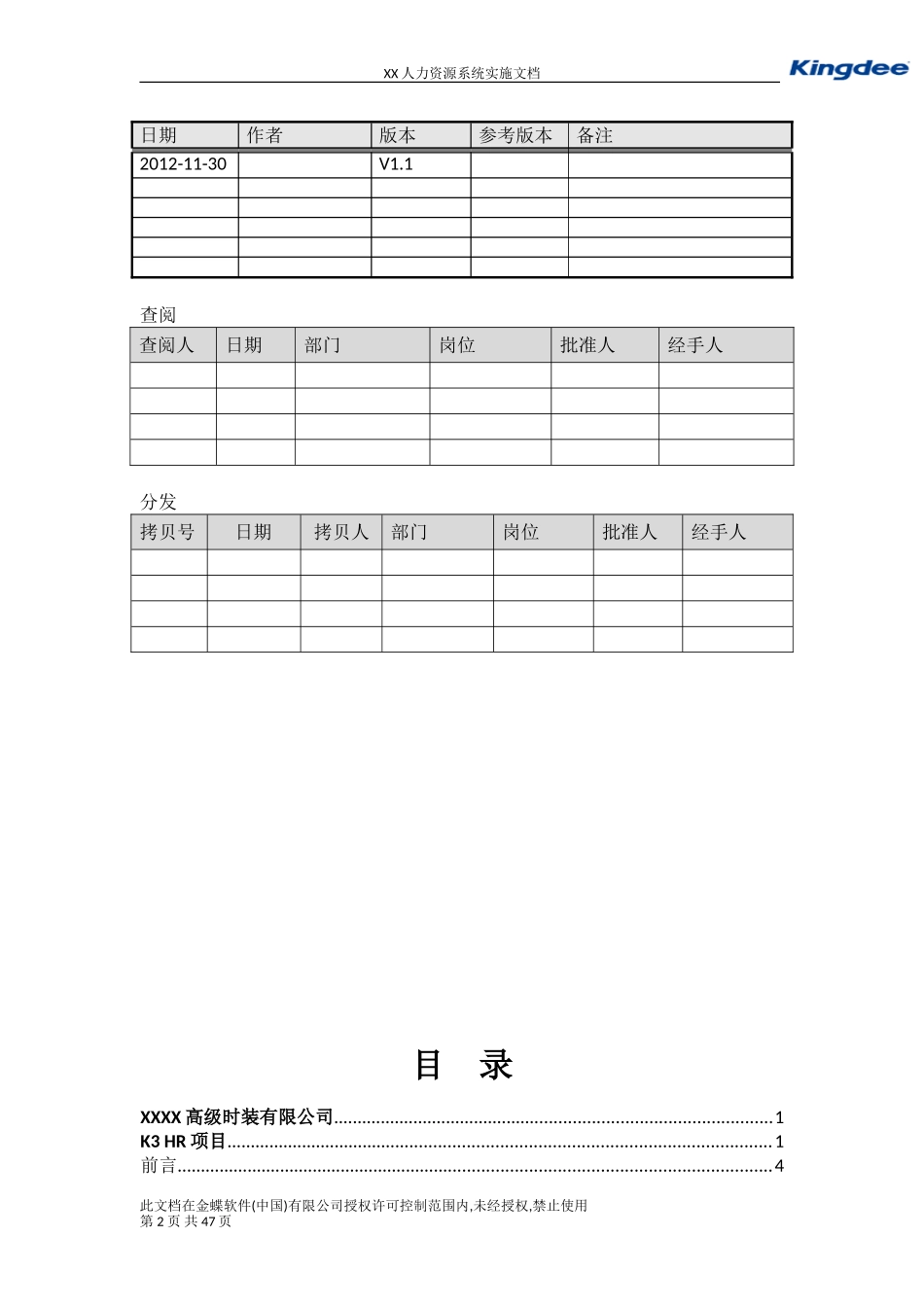 K3薪酬核算操作手册V1.1_第2页