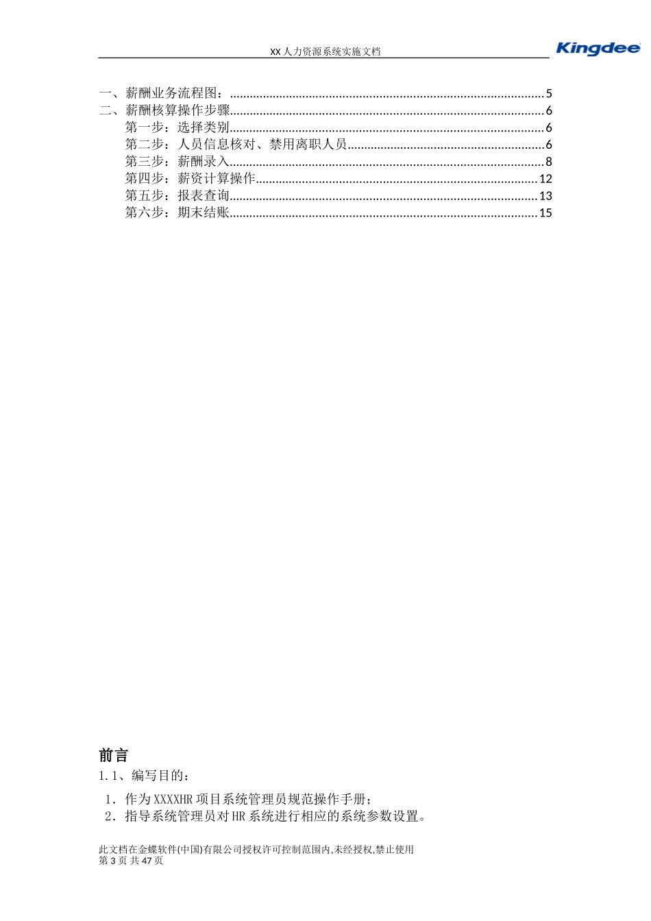 K3薪酬核算操作手册V1.1_第3页