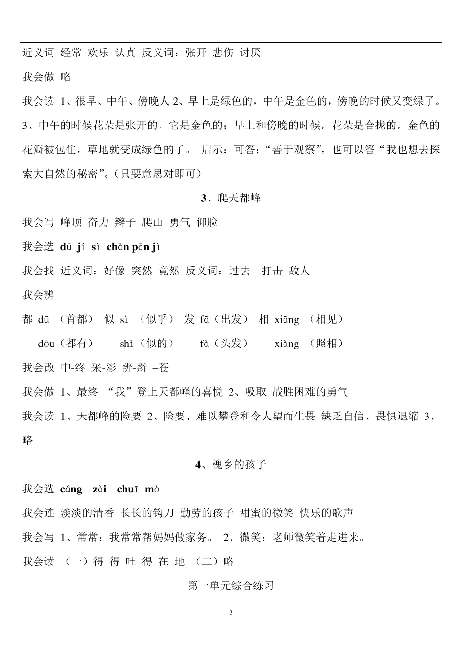 语文三年级上册人教版配套练习册答案 _第2页