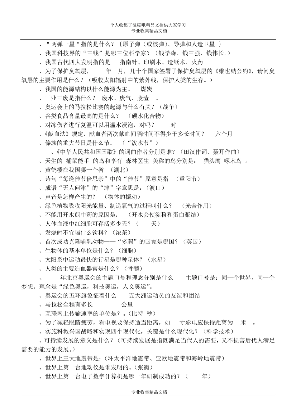中学生科普知识抢答练习题 _第2页