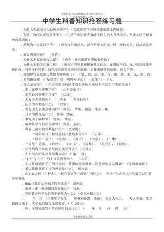 中学生科普知识抢答练习题 
