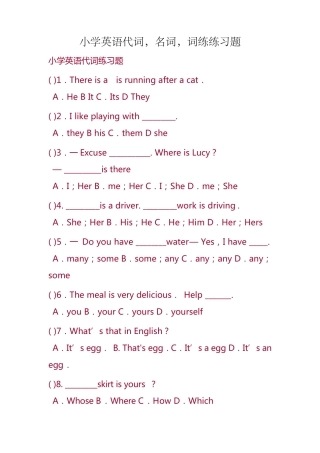 小学英语代词名词词练练习题 