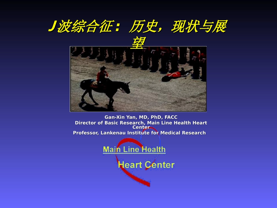 J波综合征严干新_第1页