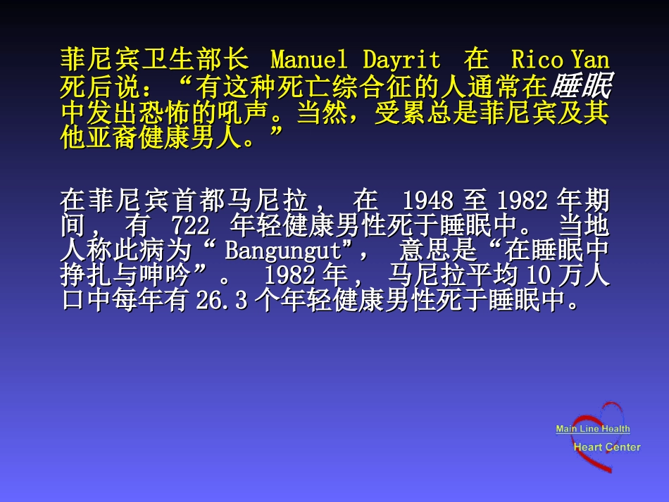 J波综合征严干新_第3页