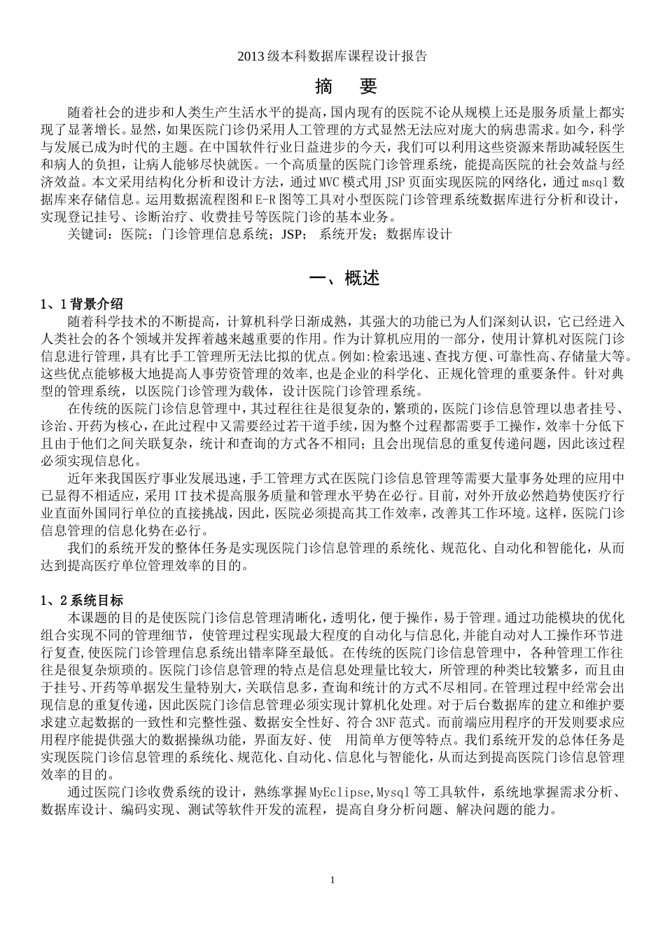 JSP医院门诊取药功能实现全解_第1页