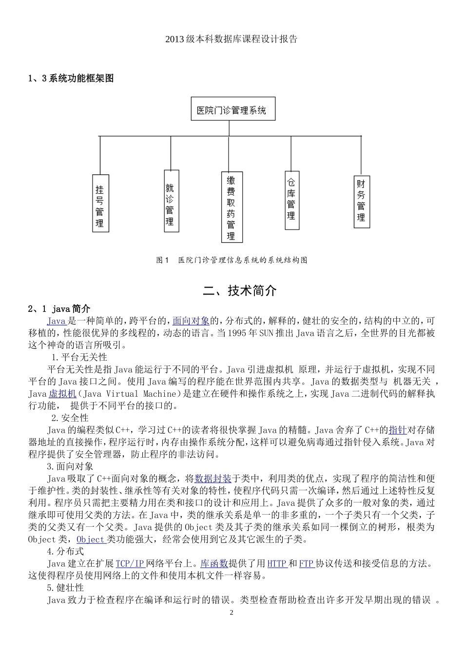 JSP医院门诊取药功能实现全解_第2页