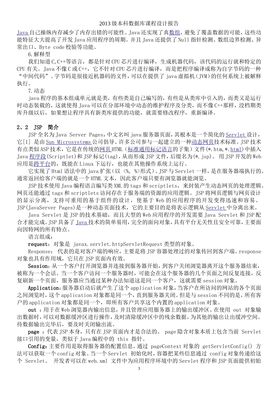 JSP医院门诊取药功能实现全解_第3页