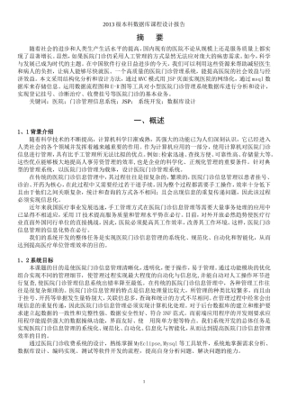 JSP医院门诊取药功能实现全解