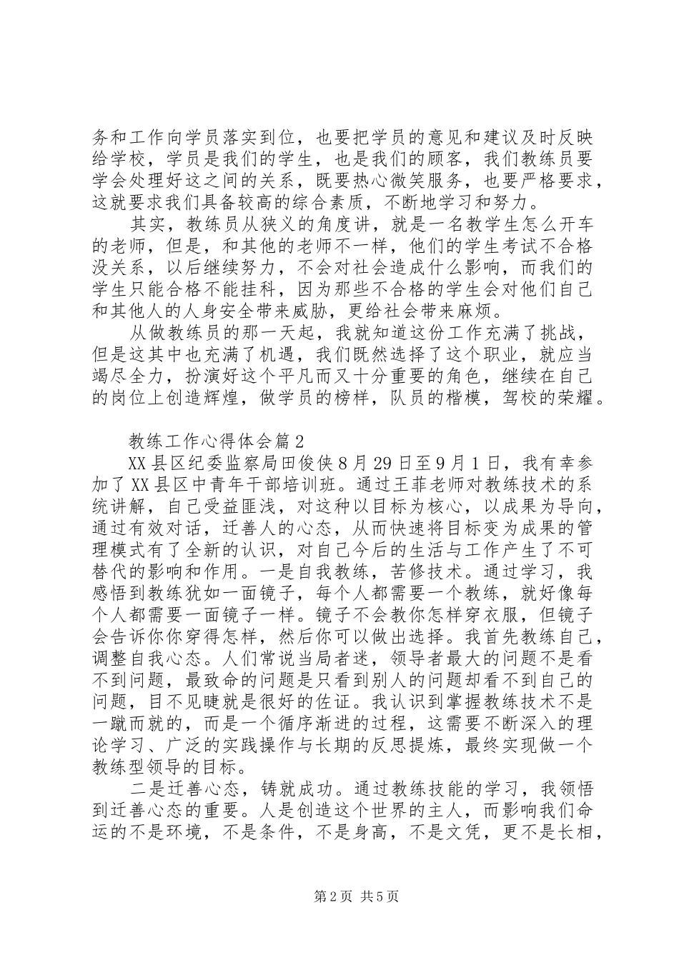 教练工作心得体会_第2页
