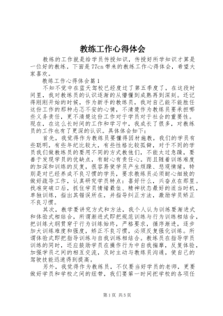 教练工作心得体会