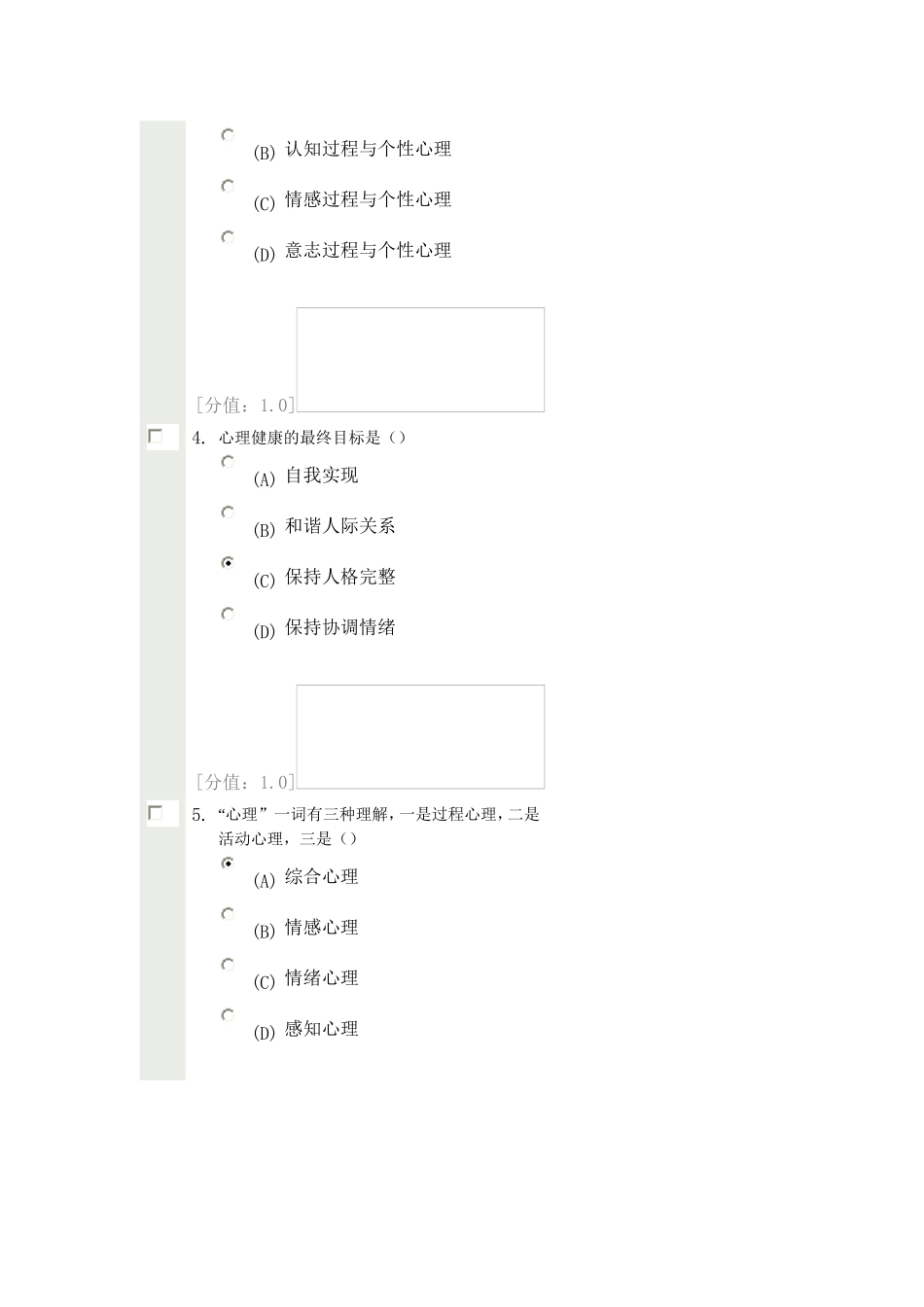 JHP-XuWM 常州市 心理健康与心理调适 考试_第2页