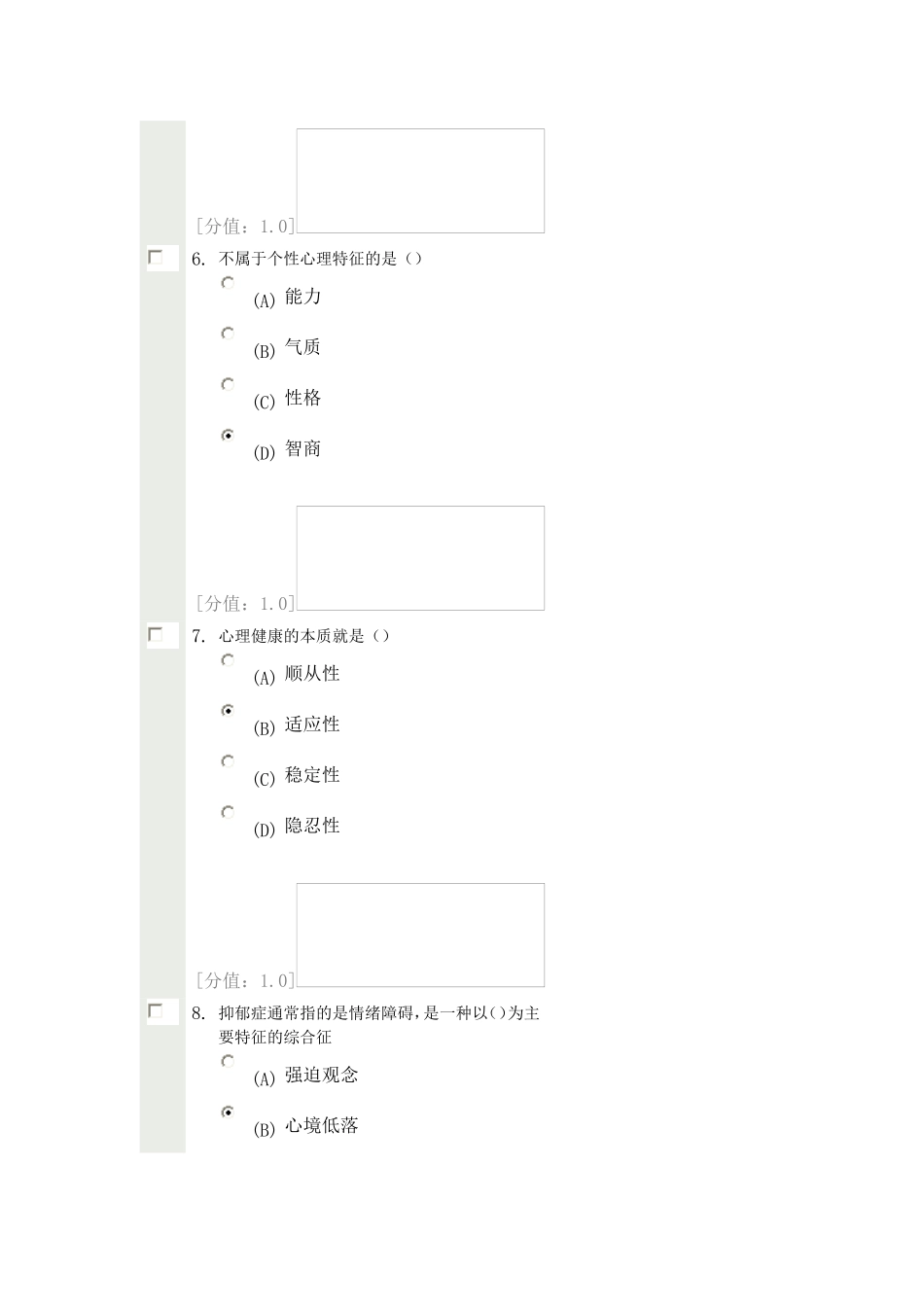 JHP-XuWM 常州市 心理健康与心理调适 考试_第3页