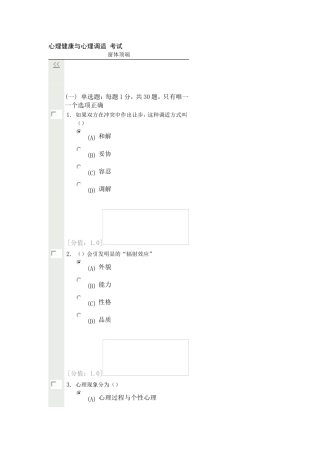 JHP-XuWM 常州市 心理健康与心理调适 考试