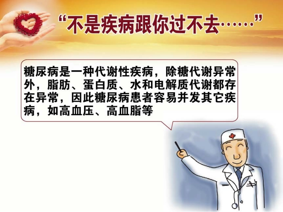 i高血脂与糖尿病_第3页