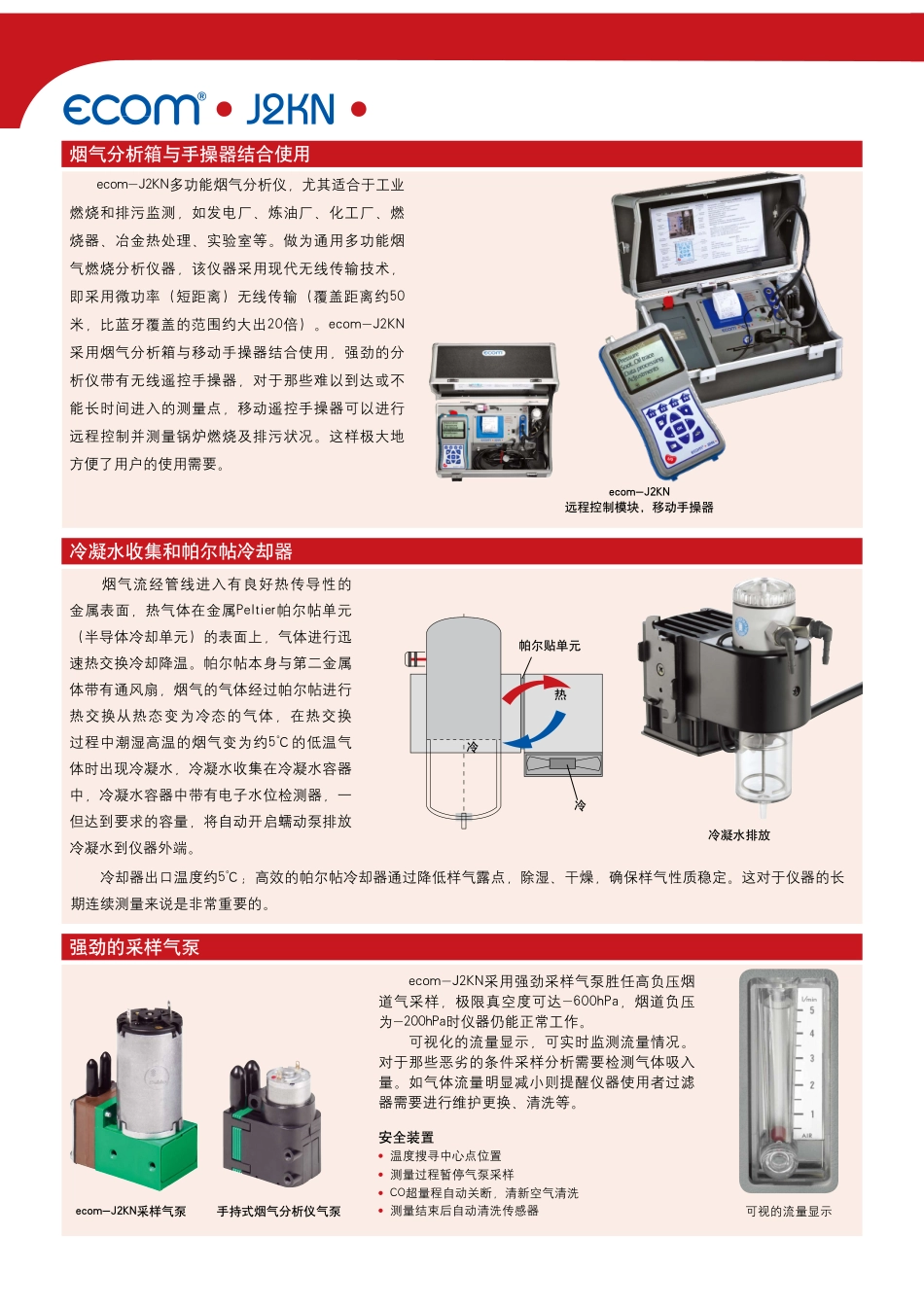J2KN 烟气分析仪_第2页