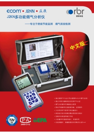 J2KN 烟气分析仪