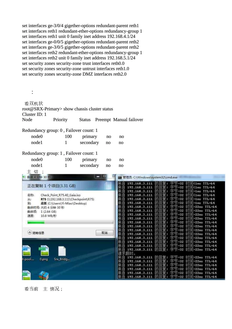 Juniper SRX HA 配置实例路由和透明模式_第3页