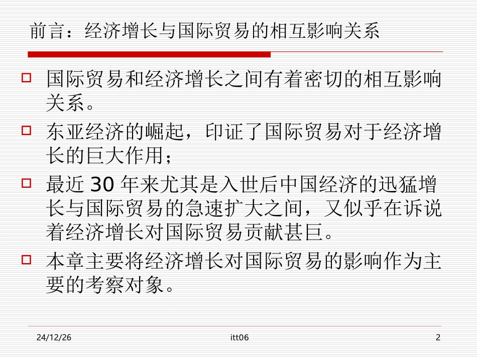 itt06 经济增长与国际贸易_第2页