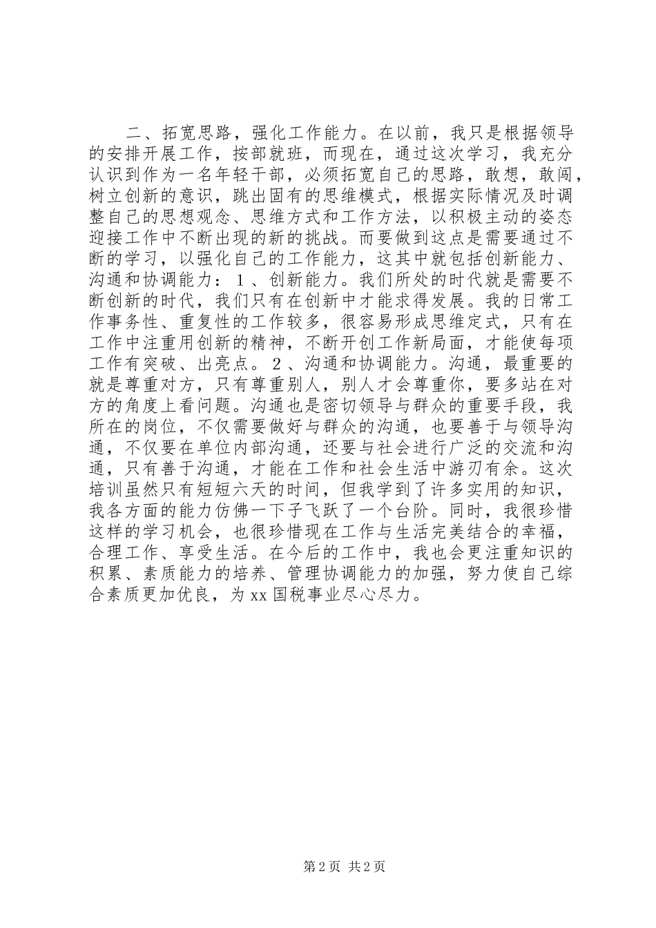 国税系统业务培训心得体会_第2页