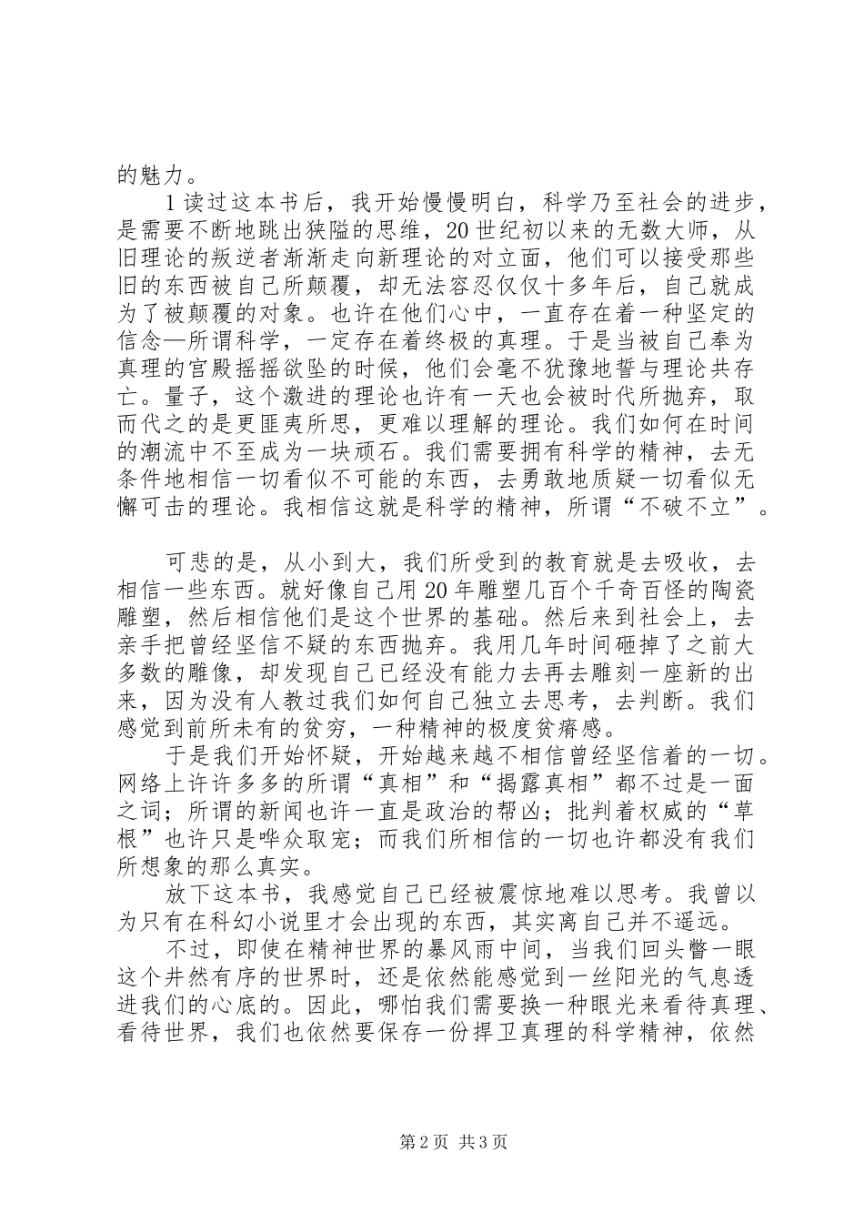 读《上帝掷骰子吗？量子物理史话》有感_第2页