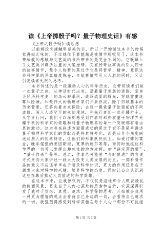 读《上帝掷骰子吗？量子物理史话》有感