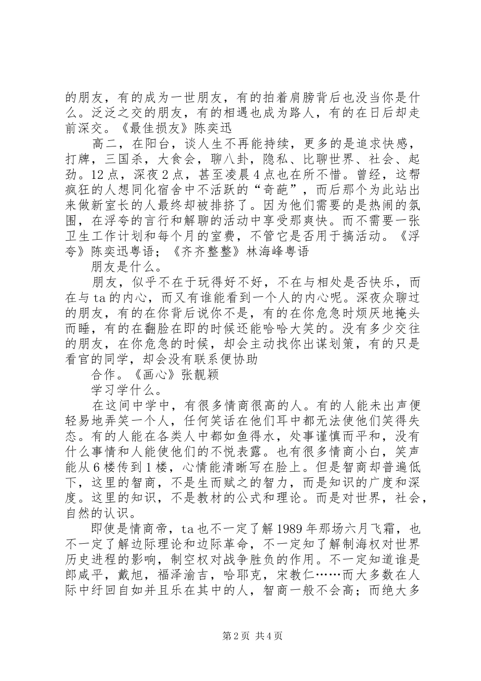 肇庆中学交流学习心得5篇_第2页