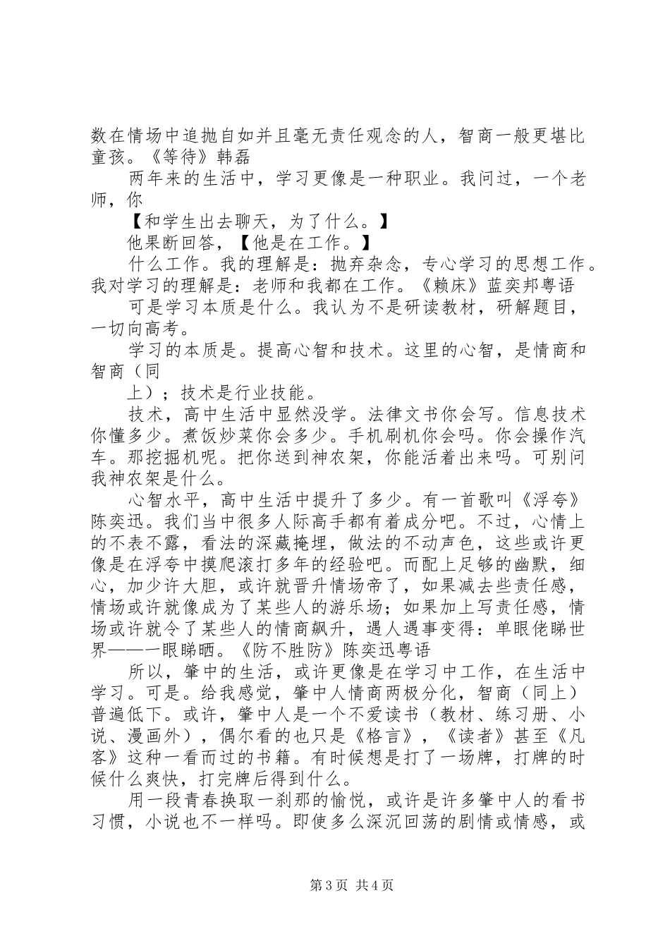 肇庆中学交流学习心得5篇_第3页
