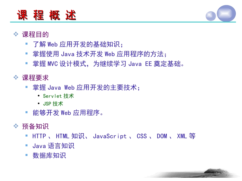 JavaWeb编程技术_第2页