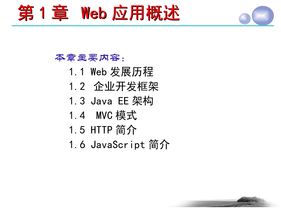JavaWeb编程技术_第3页