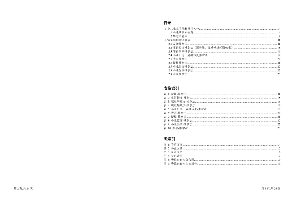 ITman小儿推拿实践讲座-推拿法列表-打印版-黑白-1.1.0_第2页