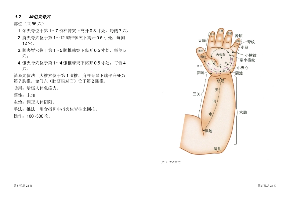 ITman小儿推拿实践讲座-推拿法列表-打印版-黑白-1.1.0_第3页