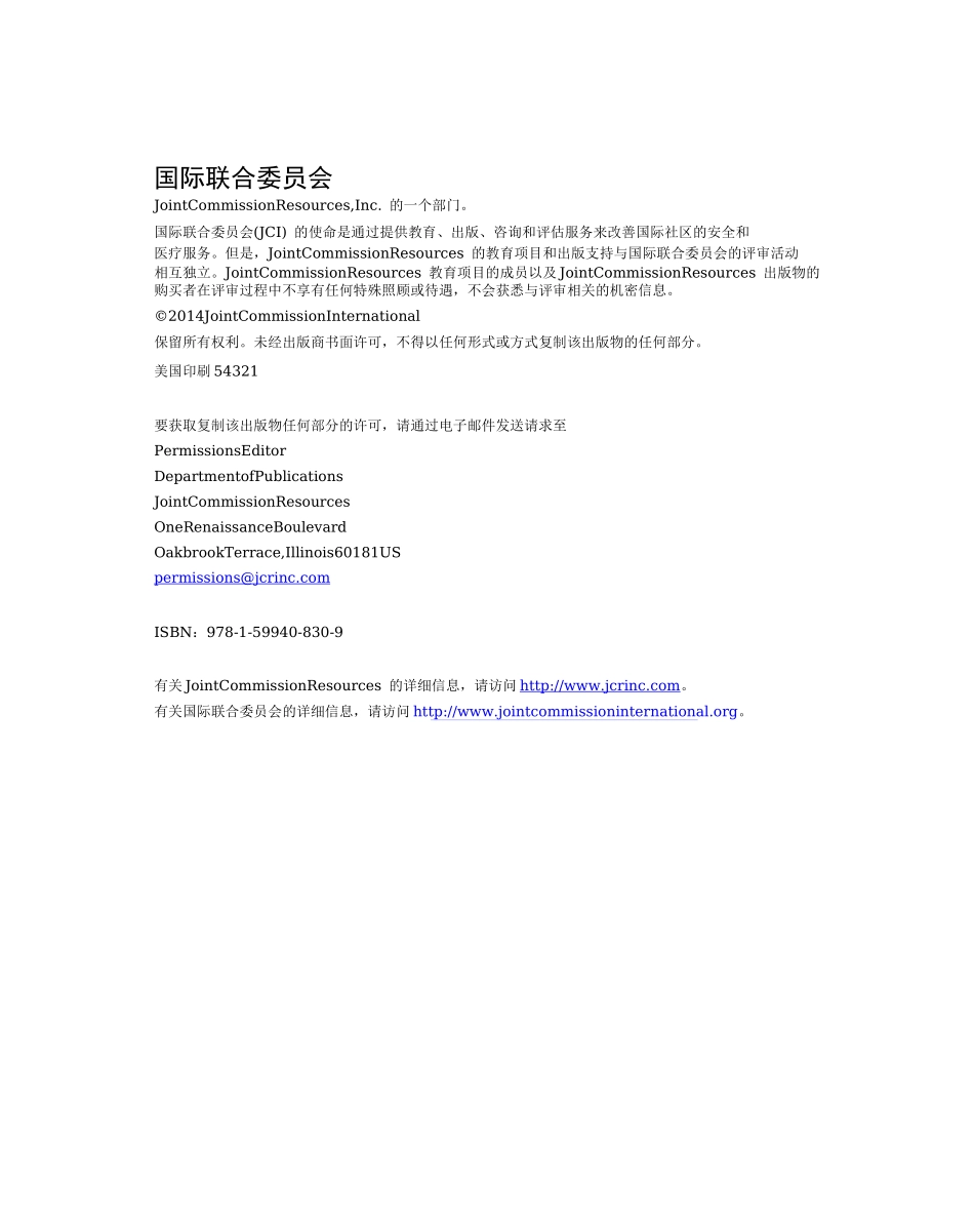 JCI第五版医院评审标准-中文版_第2页